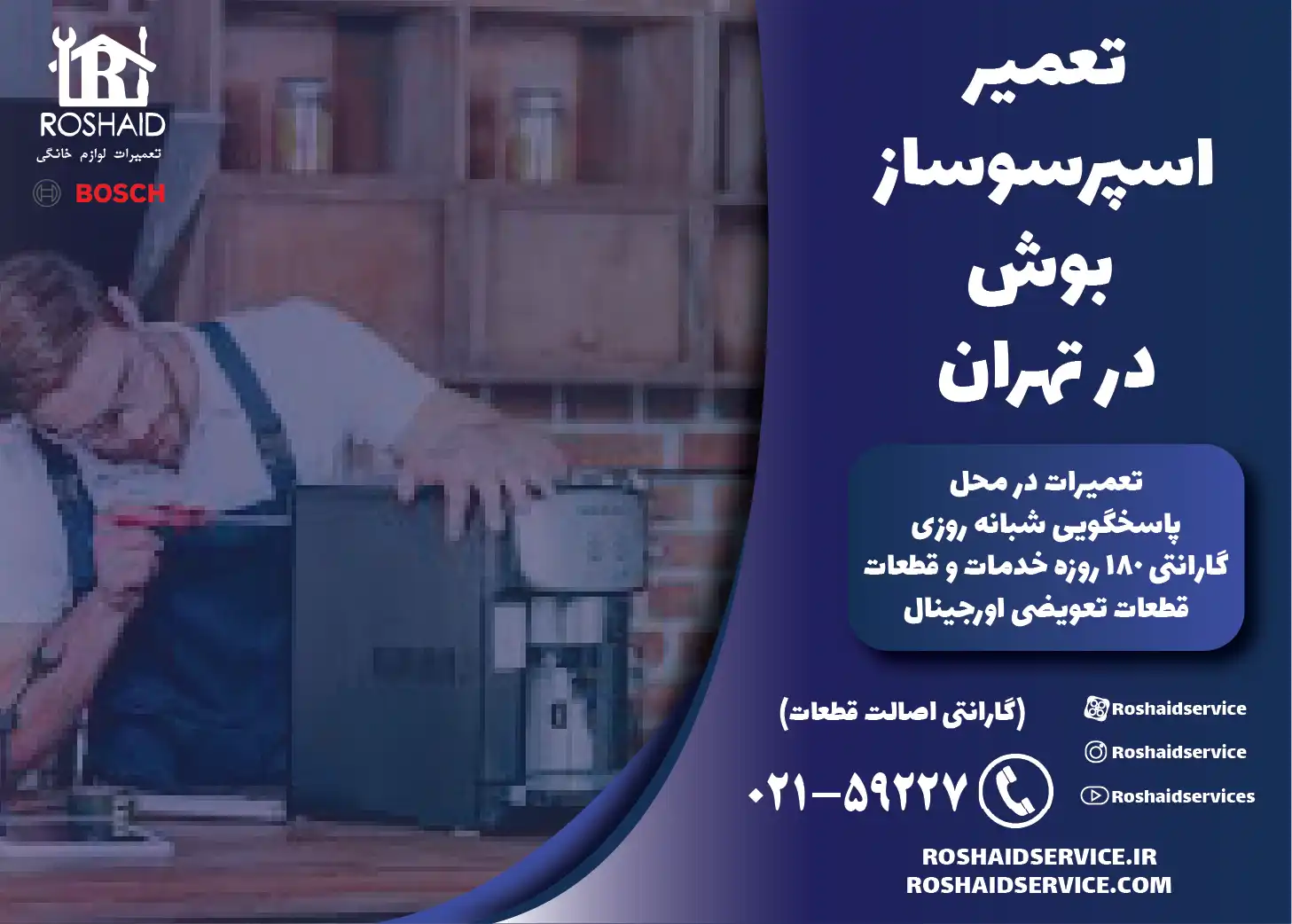 تعمیر اسپرسوساز بوش در تهران